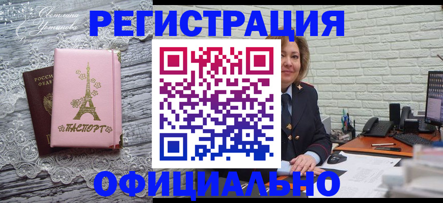 временная регистрация для школы в Орске